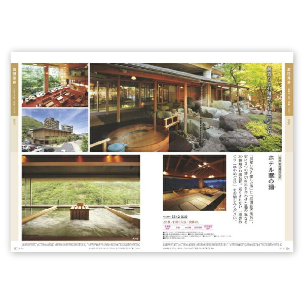 お返し・内祝いに！カタログギフト JTB選べるギフトたびもの撰華【5900円コース】楓（かえで）(カタログギフト 出産祝い 出産内祝い 内祝い 結婚祝い 結婚内祝い 香典返し)