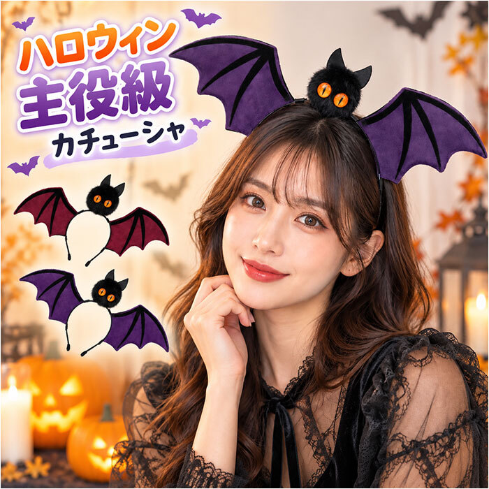 ハロウィン カチューシャ 大人 通販 ハロウィンカチューシャ ハロウィーン コウモリカチューシャ 仮装 ヘアバンド こうもり髪飾り イベント仮装小物 パーティーグッズ コスプレ かわいい ヘッドドレス ホラーナイト 秋イベント ヘアアクセサリー プチプラ仮装
