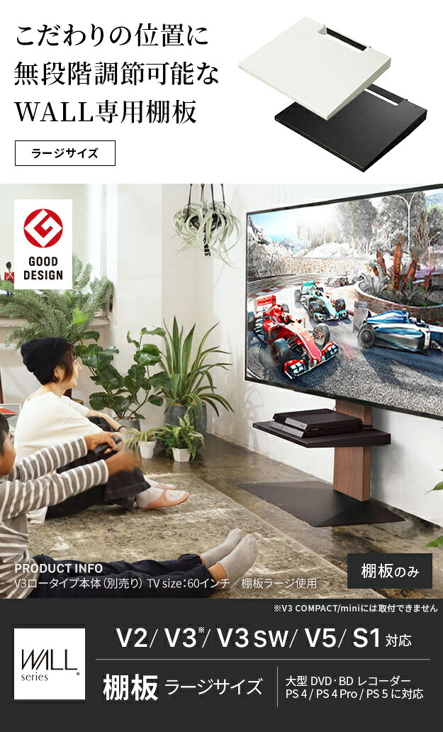 WALLインテリアテレビスタンドV2・V3・V5対応 棚板 ラージサイズ 大型DVDレコーダー BDレコーダー PS5 プレステ5 PS4Pro PS4 テレビ台 テレビスタンド TVスタンド 部品 パーツ スチール製 WALLオプション 追加オプション