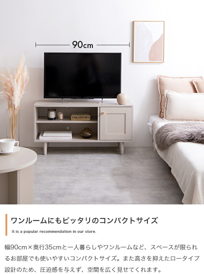 テレビ台 テレビボード 韓国 ローボード インテリア かまち 框 框扉 ニュアンスカラー くすみカラー 海外風 32インチ ロータイプ 幅90cm TV台 AVボード AV収納 収納 棚 新生活