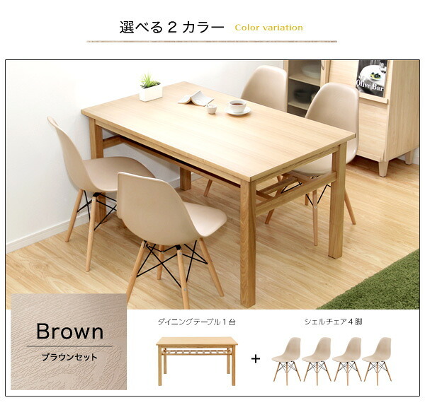 ダイニング家具 ダイニングセット ダイニング5点セット ダイニング 5点セット テーブル 食卓 木製 イームズチェア チェア 椅子 アイボリー ナチュラル シンプル カジュアル 135cm 135cm幅 棚板 おしゃれ オシャレ かわいい 新生活 新築