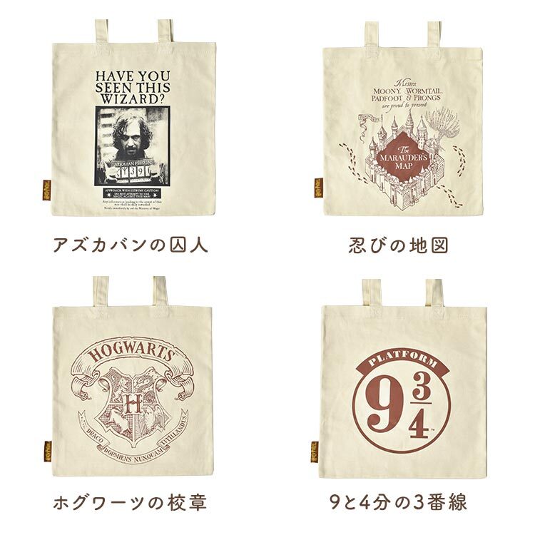 ハリーポッター トートバッグ レディース 女性 コットン キャンバス トート A4 軽量 薄い 薄型 肩掛け 手提げ かばん エコバッグ サブバッグ コンパクト 通学 通勤 大学生 高校生 中学生 大人 女子 Harry Potter キャラクターグッズ ハリポタ 公式グッズ かわいい おしゃれ