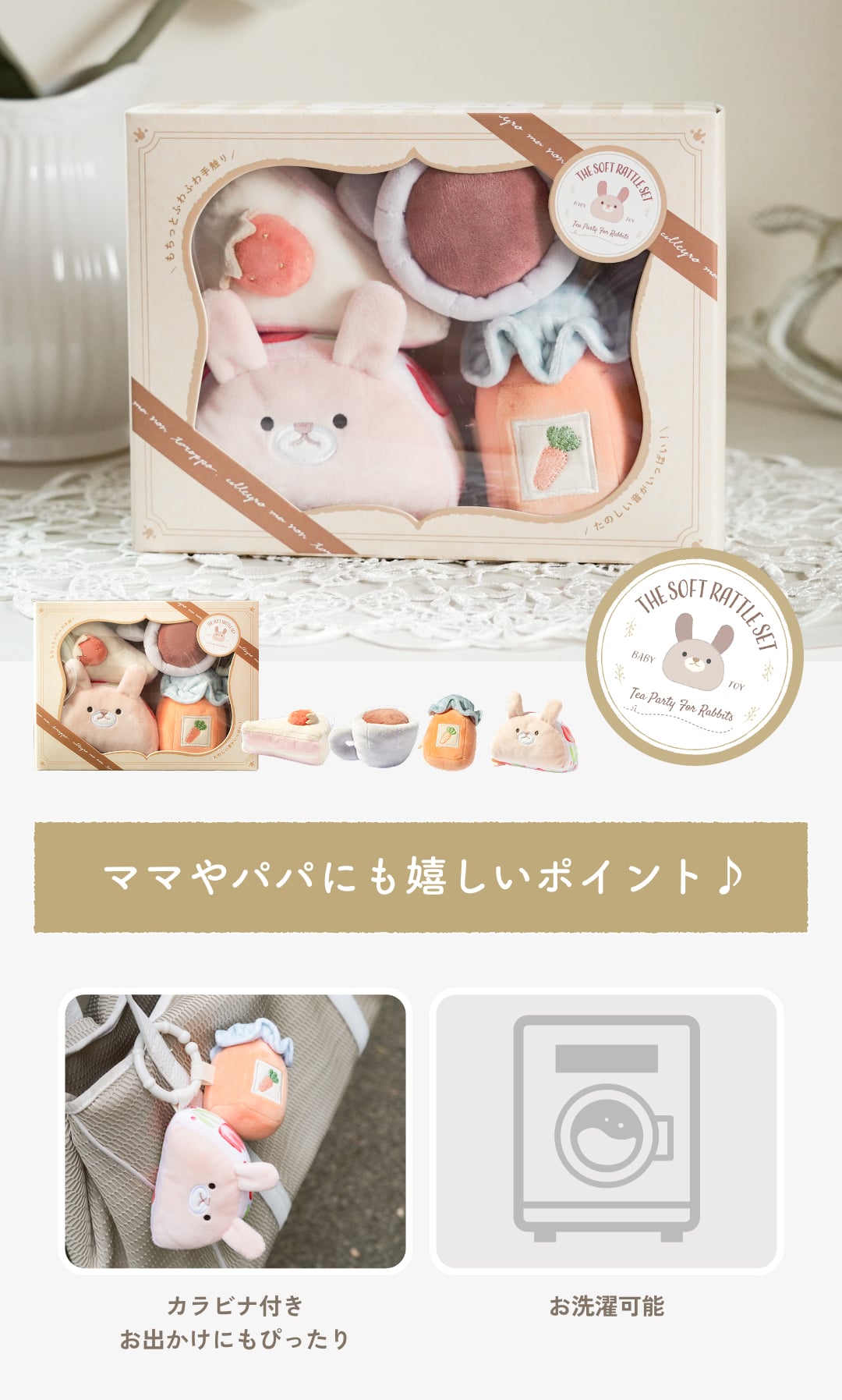 【もちっとラトル うさぎたちのお茶会】 出産祝い クリスマスギフト 知育おもちゃ 誕生日 プレゼント  0歳 1歳 2歳 男の子 女の子 布おもちゃ ラトル 洗濯できる 知育玩具 ファーストトイ amanoppo あまのっぽ