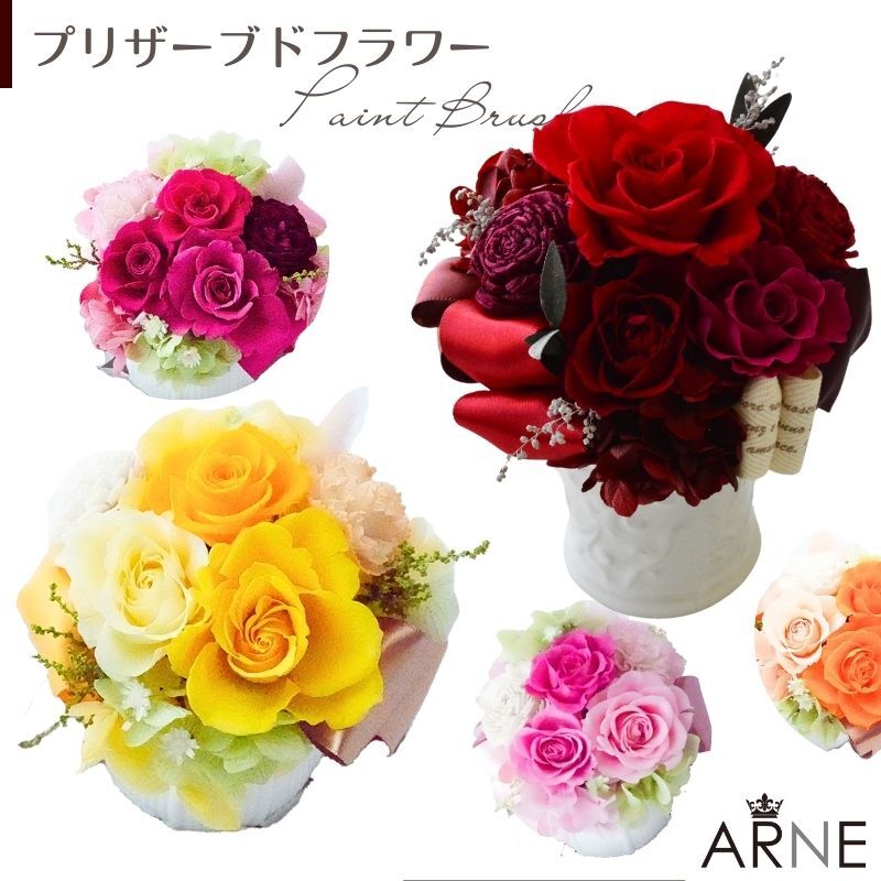 プリザーブドフラワーアレンジメント 【Paint Brush】　 鮮やかな色のプリザーブドフラワー。 7色よりお選びください。プリザーブドフラワー 誕生日 花 プレゼント お礼 お祝い 本物 グリーン 和 ギフト メッセージ 送料無料 お礼 プリザーブド プレゼント おしゃれ リビング インテリア 枯れない花 土日発送 母の日 敬老の日 お中元 お歳暮