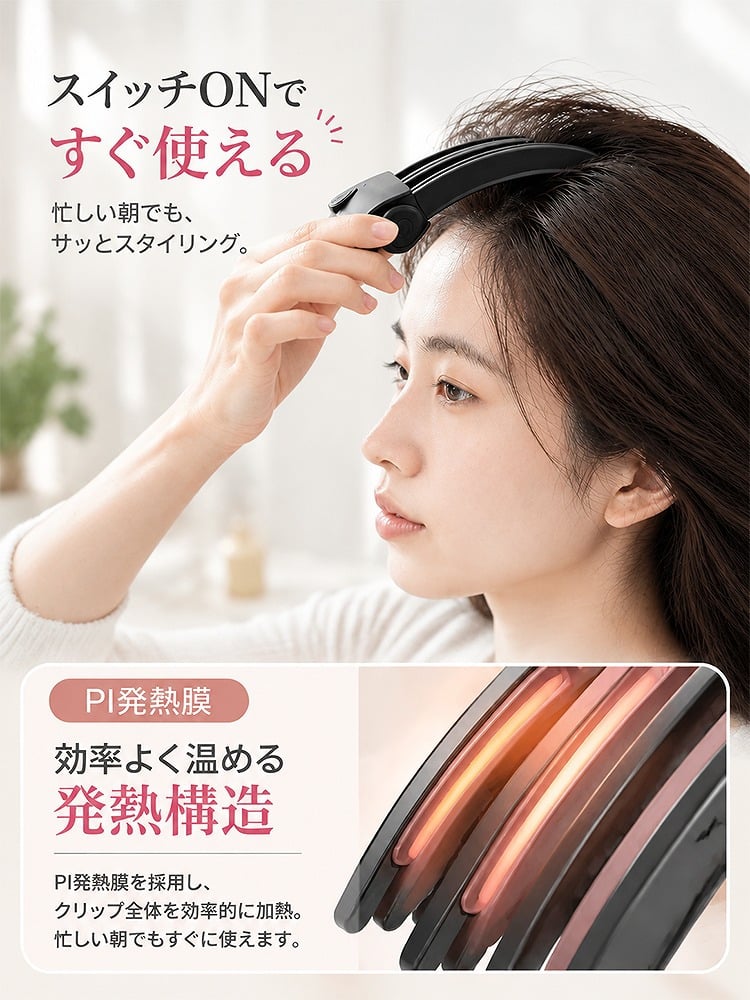 【2色展開】ヒートふわ盛りクリップ DF-02 コードレス 前髪クリップ ヘアクリップ 前髪立ち上げ トップ ボリュームアップ 2段階温度 85℃・100℃ USB Type-C メンズ レディース