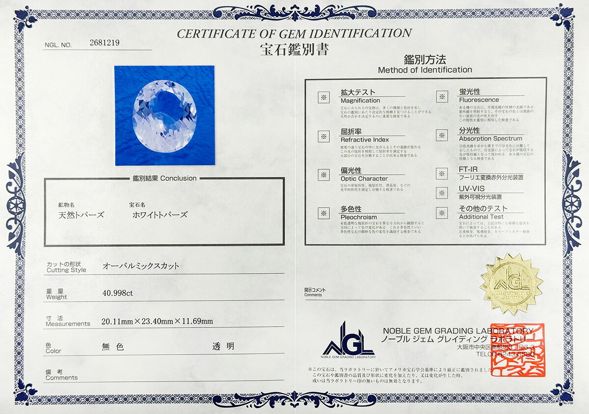  最高品質 ホワイトトパーズ 40.998ct ルース 宝石 裸石  透明 クリア トパーズ オリジナル ジュエリー ギフト