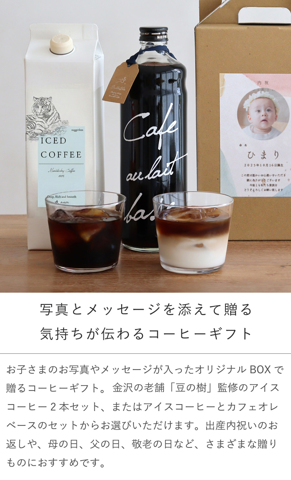 【アイスコーヒー】選べるコーヒーギフトセット（写真・お名前入り）| 出産内祝い 敬老の日 コーヒー 珈琲 無糖 2本 プレゼント ギフトボックス 詰め合わせ おしゃれ かわいい お返し 3000円 内祝 高級 母の日 父の日