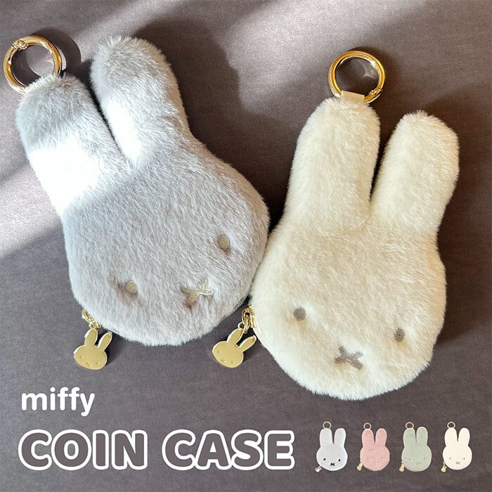 ミッフィー ファー 小銭入れ miffy フェイスシリーズ コインケース フェイス ミッフィーグッズ ミッフィー好き ミニポーチ ポーチ レディース 小物入れ 小物 プチギフト リング付き 子供 大人 ファーポーチ 女の子 プレゼント ギフト 贈り物