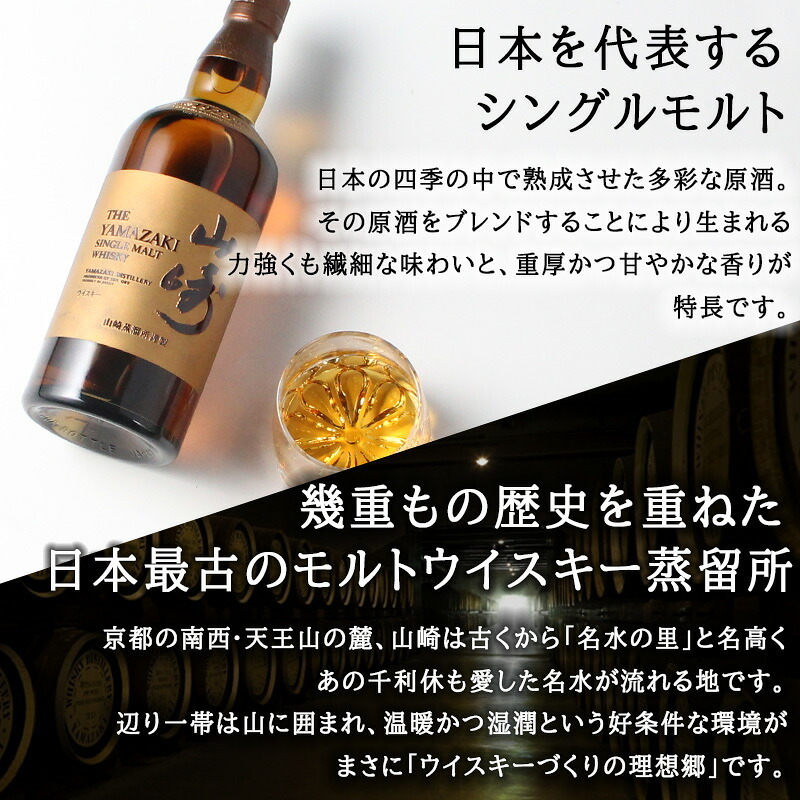 山崎 名入れ お酒 ウイスキー 名前入り プレゼント ギフト 面白い センス 定年退職 還暦祝い 退職祝い 男性 女性 お祝い 古希 喜寿 傘寿 米寿 卒寿 白寿 百寿 敬老の日