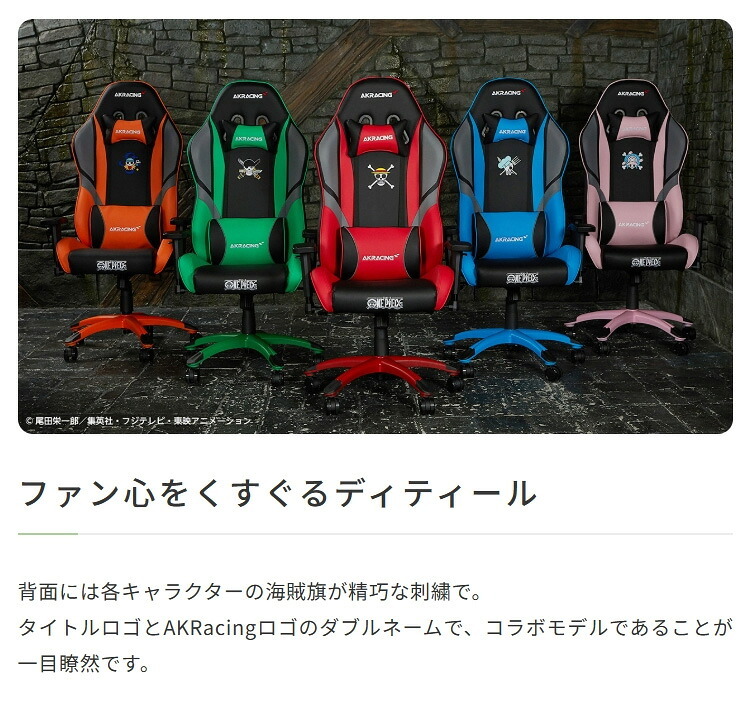 チェア 椅子 AKRacing(エーケーレーシング) OVERTURE ONEPIECE(ワンピースコラボ) ゲーミング アームレスト ヘッドレスト ランバーサポート オフィスチ