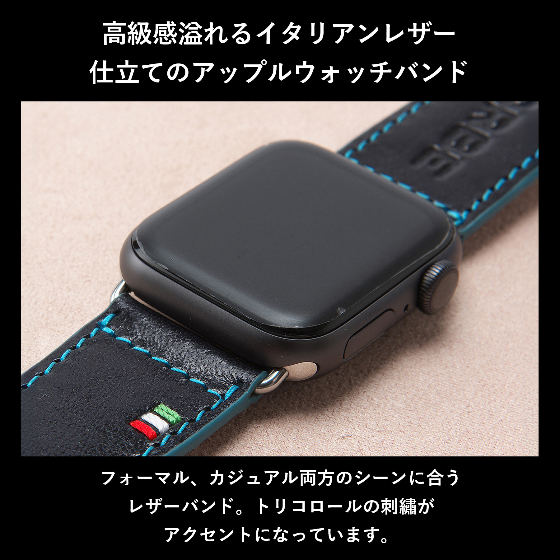 ［ゴルベ］ アップルウォッチバンド イタリアンレザー カラーエッジ 送料無料