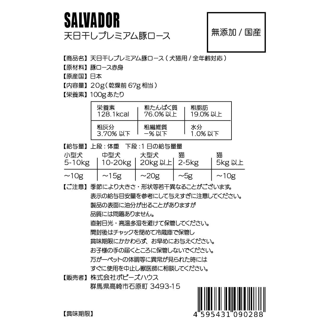 ギフト・寄付用｜天日干しプレミアム豚ロース 犬用品 猫用品 ギフト プレゼント 日本製