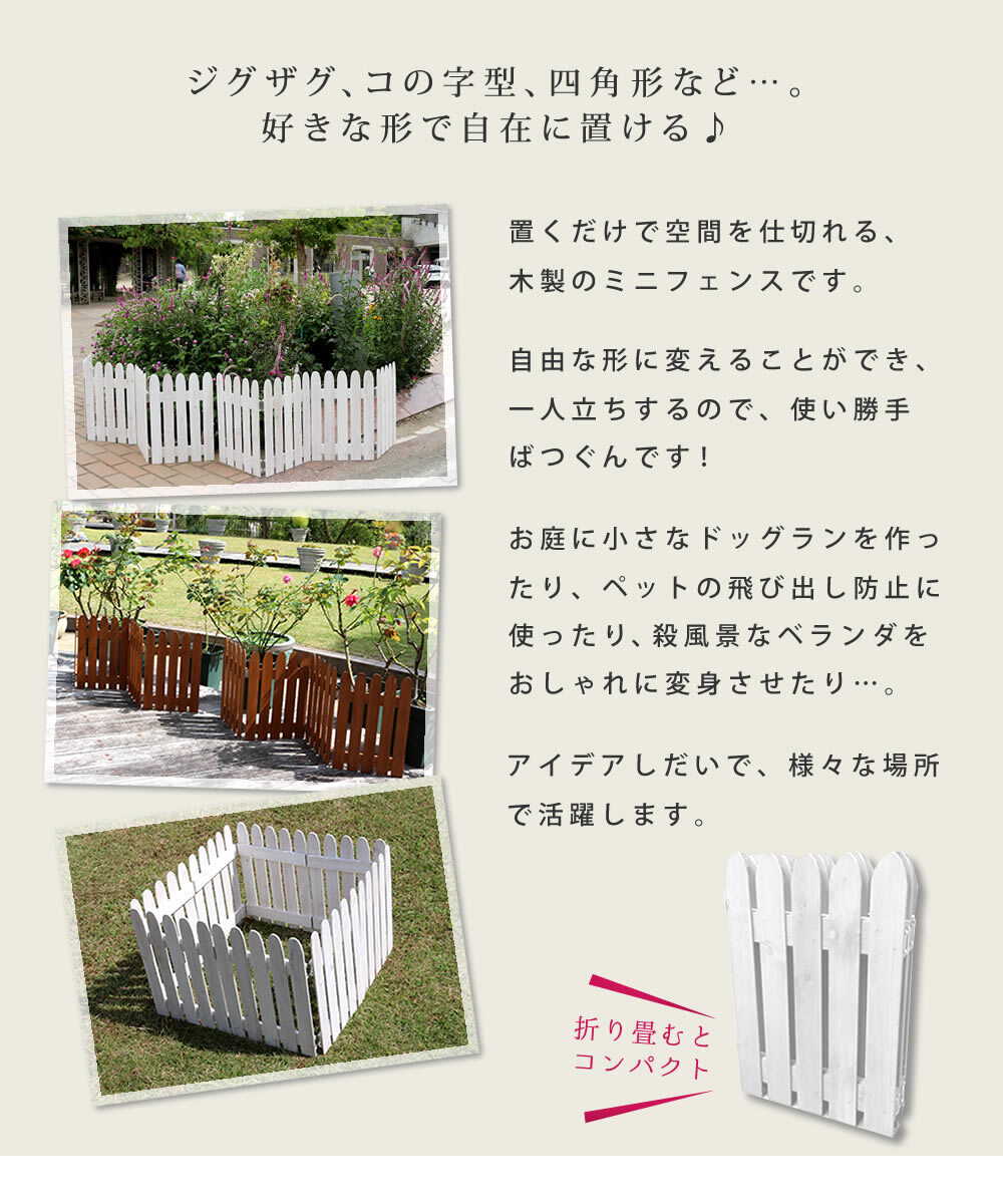 ガーデン エクステリア 折り畳めるウッドミニフェンス 1枚組 木製フェンス フェンス 木製 柵 パーテーション 仕切り 境界 園芸 庭 屋外 DIY 簡易設置 新生活