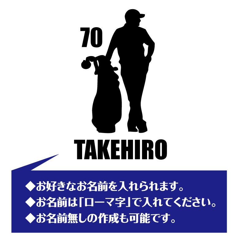 【名入れ】古希祝い 長袖 Tシャツ 【ゴルフ D】　ドライTシャツ 70歳のお祝い 誕生日 プレゼント ギフト 男性 女性 メンズ レディース 名入れ無料 お祝い サプライズ 記念品 シャツ