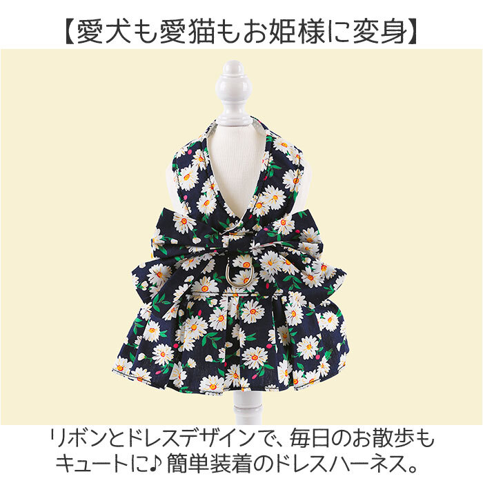 ハーネス 小型犬 可愛い 通販 ドレス 犬ドレス 猫 ペット服 犬服 犬の服 ペットウェア ドッグウェア 上品 リボン お姫様 プリンセス 豪華 華やか 犬 いぬ ペット ペットグッズ お散歩 散歩 お出かけ おでかけ かわいい おしゃれ オシャレ