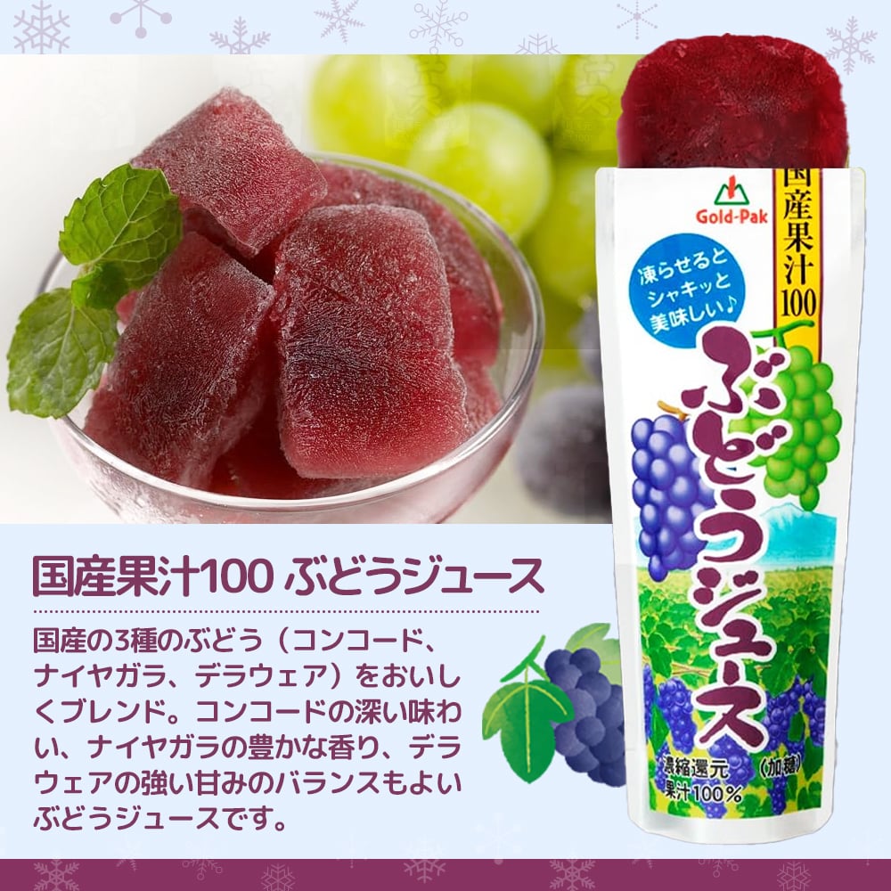 【 送料無料 】 ゴールドパック 凍らせておいしい 国産果汁100 フルーツジュース 10本 まとめ買い