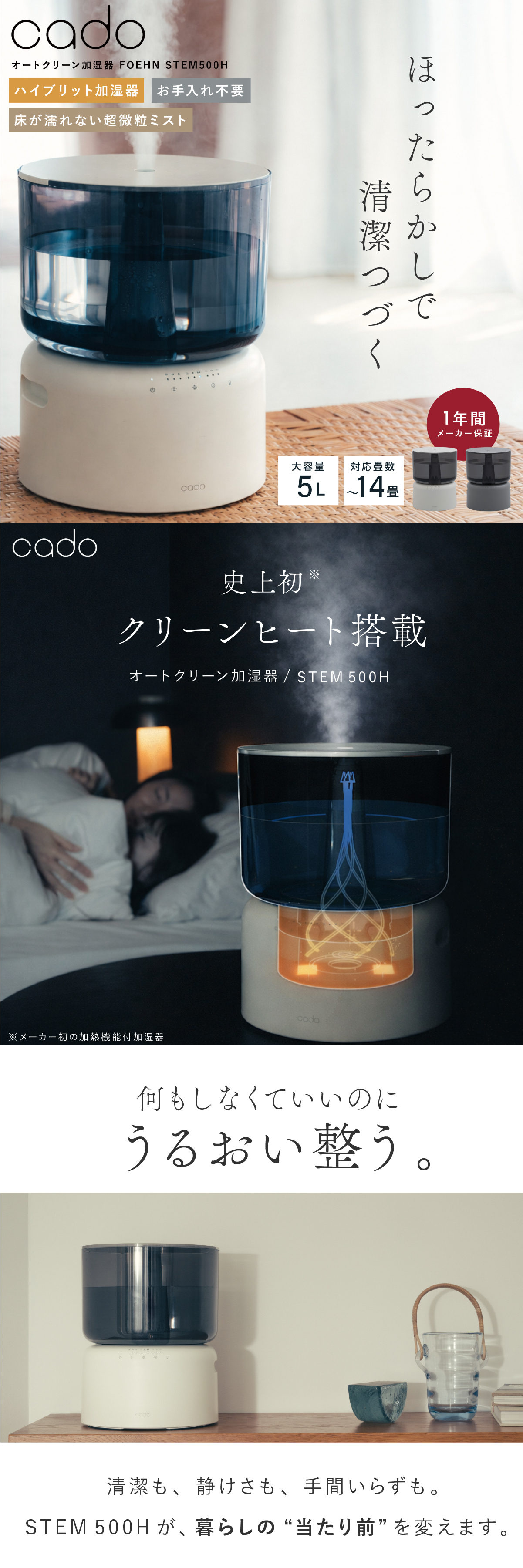 加湿器 cado カドー STEM 500H HM-C500H ハイブリッド式 加熱除菌 オートクリーン クリーンヒート 超音波式 加熱式 大容量 5L 上から給水 上部給水 最大500mL/h 静音 35dBA リビング 寝室 14畳 おしゃれ デザイン家電 新築祝い 新生活 プレゼント ギフト