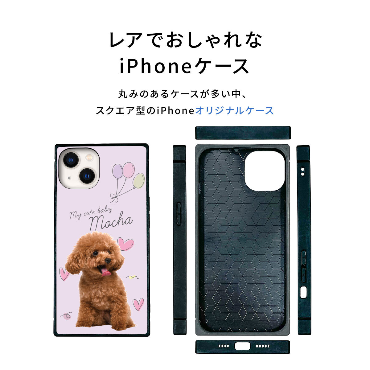 ☆画面保護ガラスフィルム 無料プレゼント☆オーダーメイド スマホケース ペット オリジナル スマホ  耐衝撃 iphone アイフォン おしゃれ かわいい【うちの子シリーズ 衝撃吸収 スクエア型 iphoneケース 風船&ハートデザイン】 iPhone14 iPhone13 iPhone12 iPhone11 他