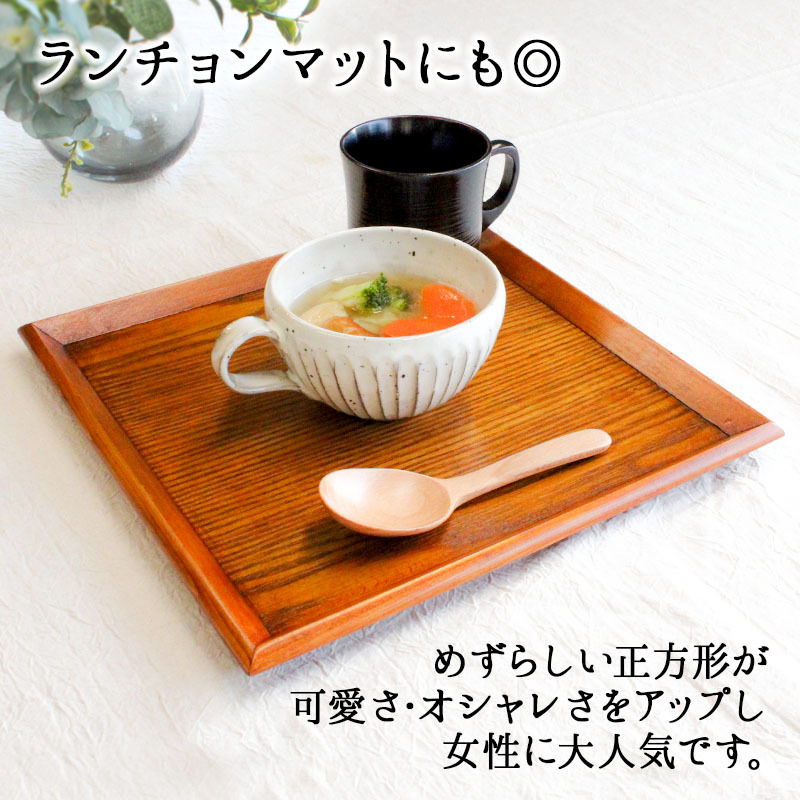 トレー トレイ お盆 30cm おしゃれ 正月 お供え 和 ティー 木製 大型 カフェ パン 北欧 おぼん オーダー アンティーク 漆 木目 小 深型 ホテル 天然木 軽い 浅型 お茶 深い かわいい 漆塗り ブラウン ランチョン 高級