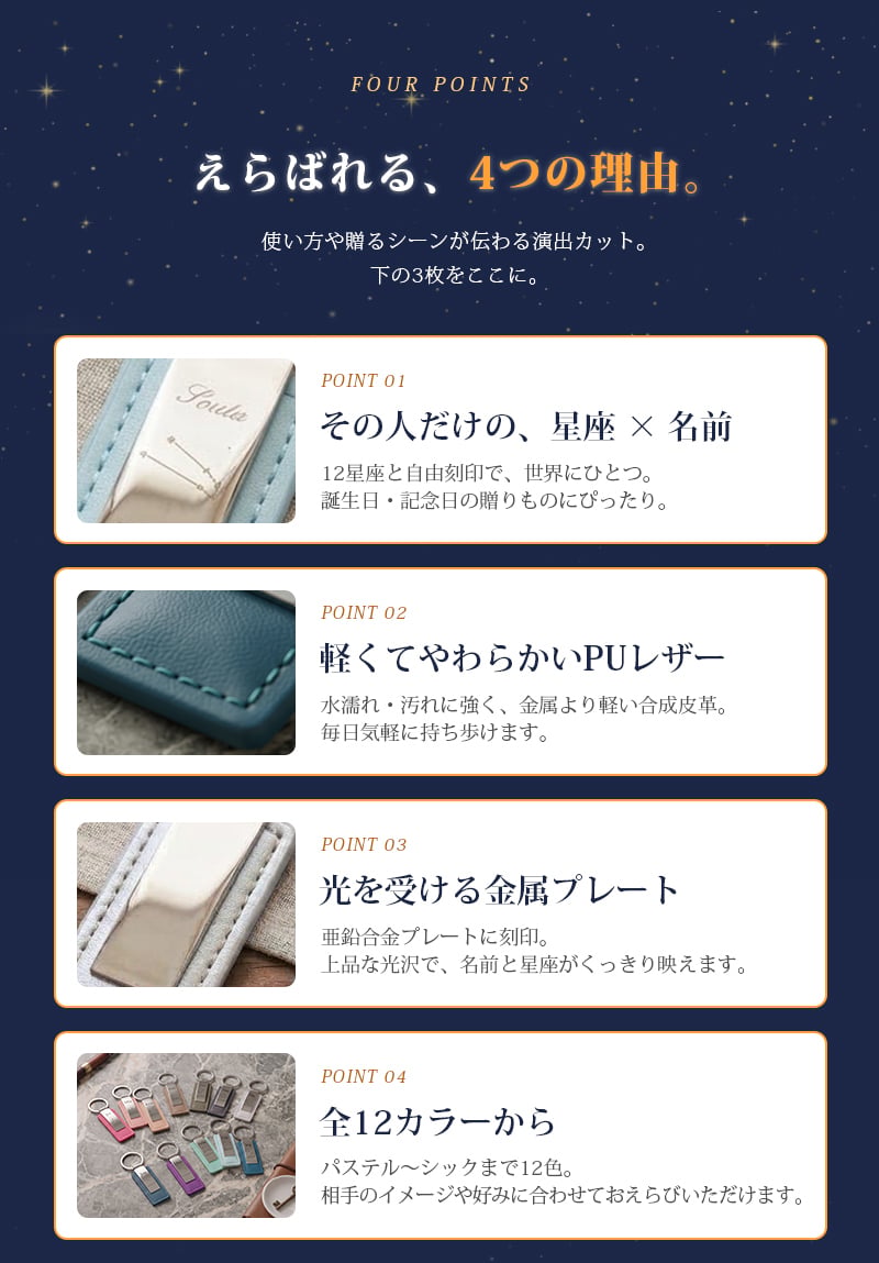 名入れ無料 星座 レザー キーホルダー 12星座 12色 名前 メッセージ刻印 誕生日プレゼント ギフト