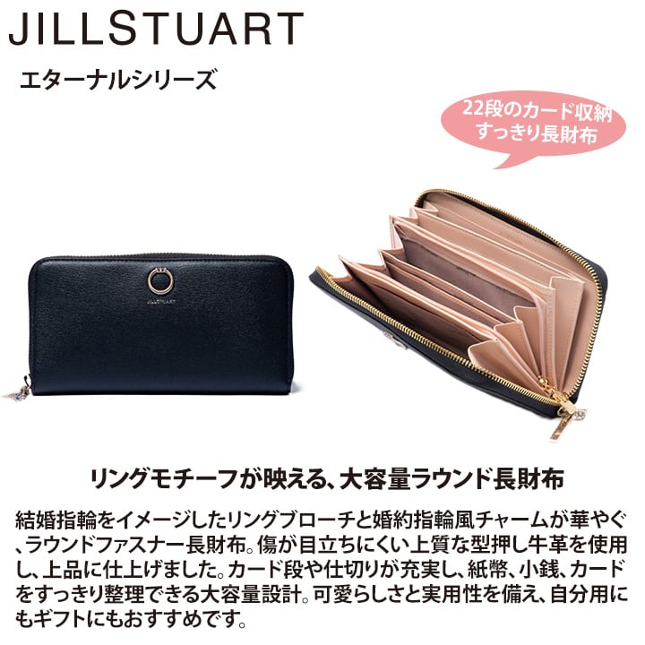 ジル スチュアート 財布 長財布 レディース 牛革 エターナル ラウンドファスナー 大容量 ギフト JILL STUART