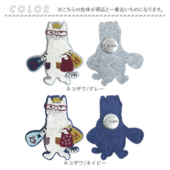 ブローチ 刺繍 通販 立体刺繍 アクセサリー ファッション小物 ワンポイント 飾り レディース 女性 ギフト 贈り物 バッグチャーム 帽子 洋服 ストール キャラクター かわいい 可愛い おしゃれ オシャレ