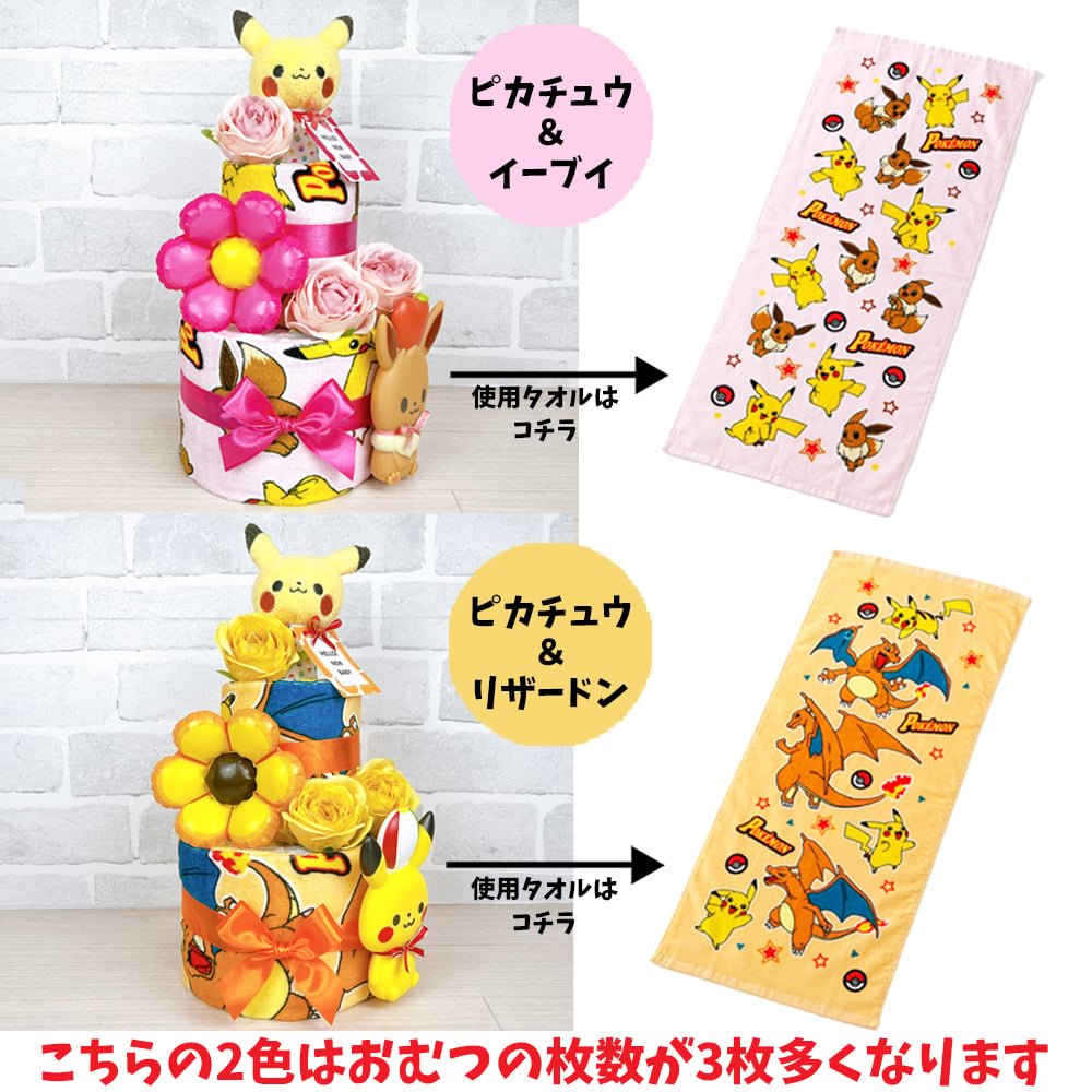 ポケモン おむつケーキ 2段 モンポケ ポケットモンスター ピカチュウ イーブイ 送料無料 ぺちゃ バルーン 名入れ 出産祝い お祝い プレゼント ベビーギフト 男の子 女の子 赤ちゃん かわいい パンパース おむつタワー ダイパーケーキ pokemon