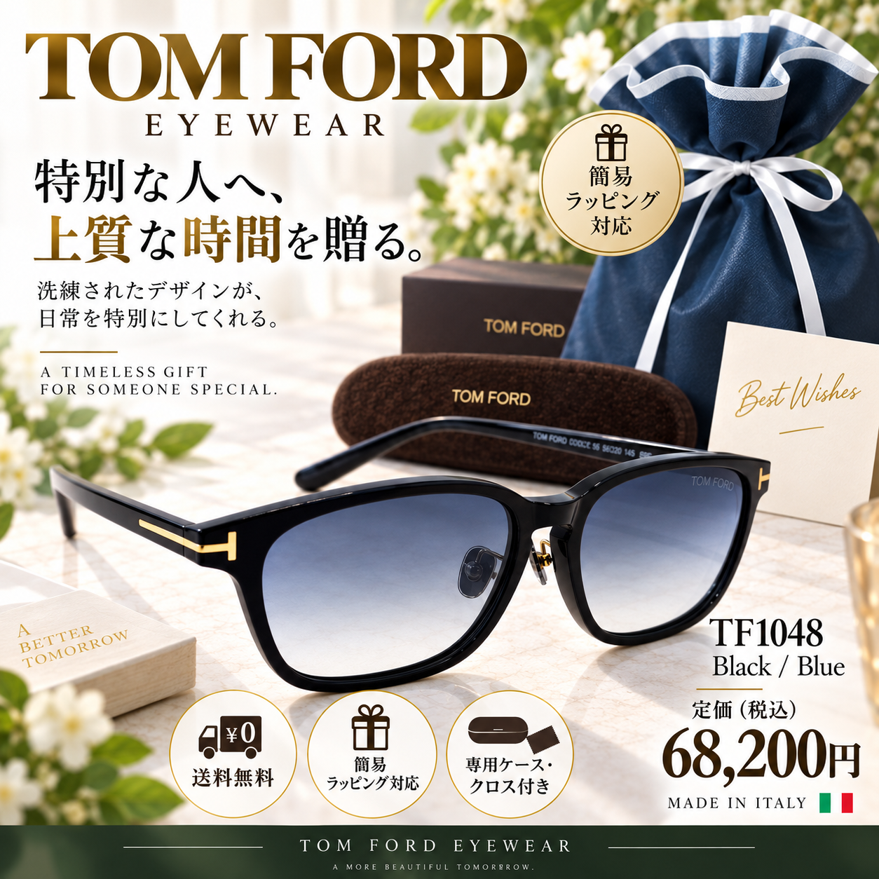 【送料無料】トムフォード TOM FORD TF1048 Black/Blue サングラス 男性向けギフト 彼氏へのプレゼント 父の日 誕生日 上司や同僚への贈り物 記念日や就職祝いに最適｜高級ブランドアイウェア 新品未使用 ラッピング対応 送料無料 専用ケース付 -