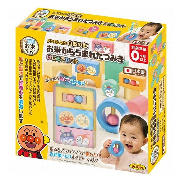 アンパンマン 自然の恵 お米からうまれたつみきはじめてセット 2401387 
