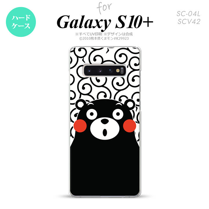 SC-04L SCV42 Galaxy S10+ スマホケース ハードケース くまモン 唐草 白 黒 メンズ レディース nk-s10p-km28