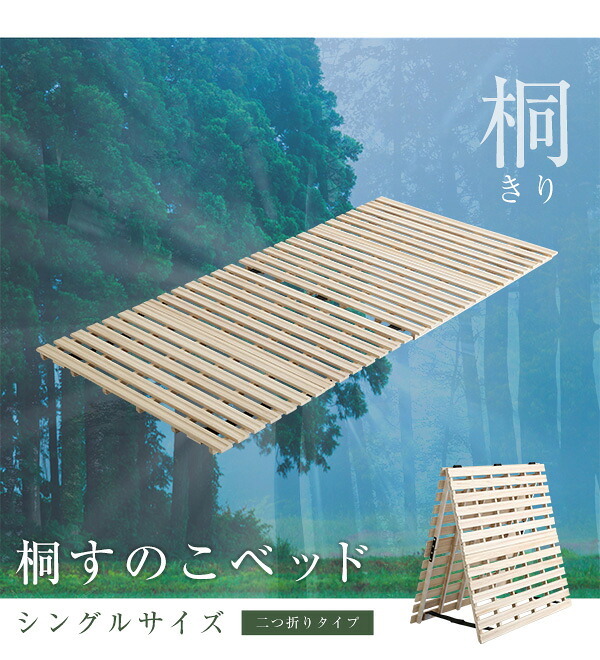 ベッド 寝具 シングル 二つ折 すのこ シングルサイズ 布団が干せる 折りたたみ式 折りたたみ 湿気対策 通気性 布団部屋干し コンパクト 送料無料 商品保証