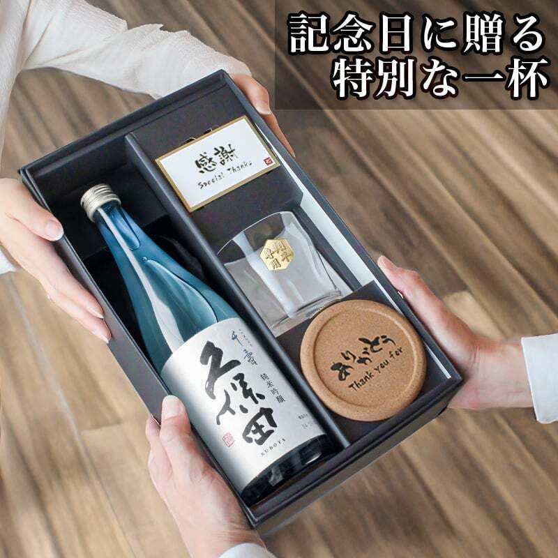 久保田 千寿 純米吟醸 名入れ お酒 日本酒 720ml ロックグラス グラス ブルーボトル  名前入り プレゼント ギフト 面白い センス 定年退職 還暦祝い 退職祝い 男性 女性 お祝い 古希 喜寿 傘寿 米寿 卒寿 白寿 百寿 敬老の日