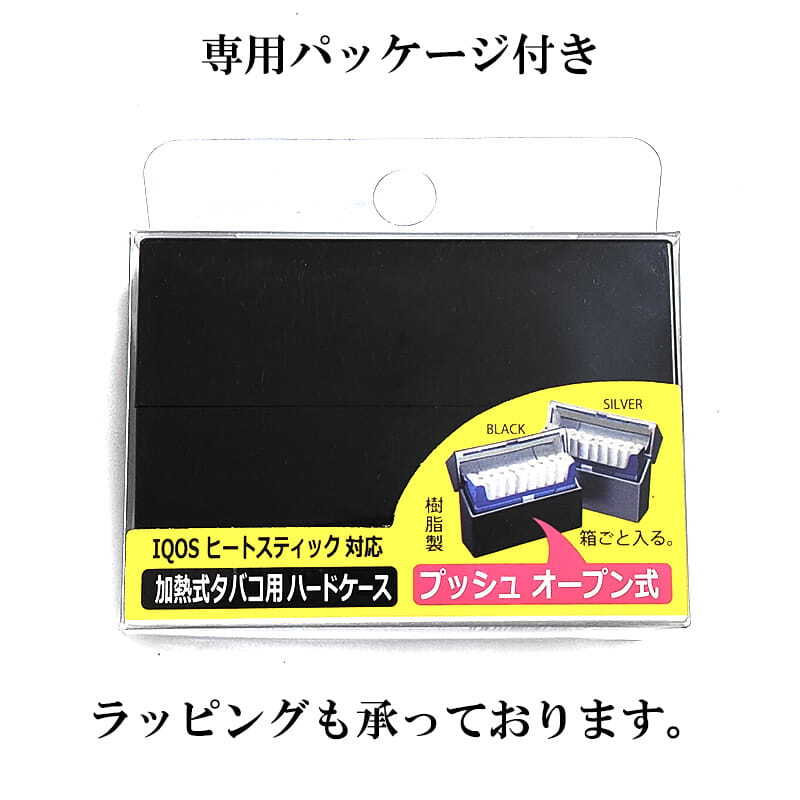 アイコス 加熱式タバコ 対応 ハードケース ブラック シルバー シガレットケース タバコケース カートリッジ 艶消し黒 ペンギンライター ギフト
