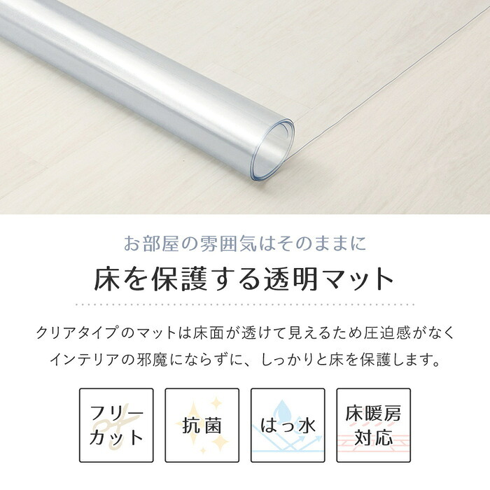 透明ダイニングマット 透明マット ダイニング 撥水 クリアダイニング クリアマット 抗菌 耐熱 床の保護 カットできる 傷防止 汚れ防止 チェアマット マット 拭ける シンプル 150×190cm 床保護マット PVC 抗菌効果 で衛生面も安心 リビング
