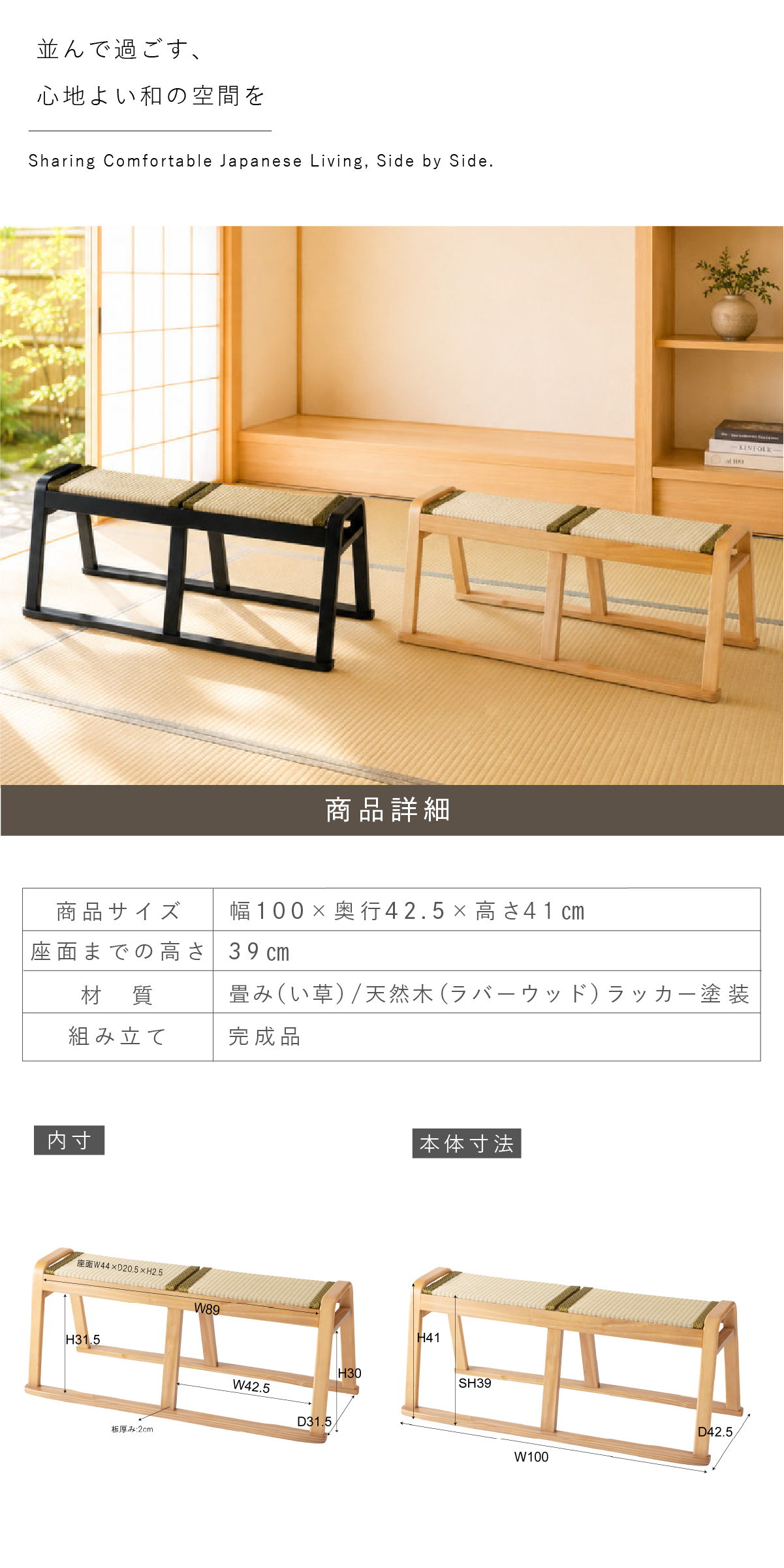 【メーカー直送】お座敷ベンチ 畳ベンチ 長椅子 畳 スタッキング 法事 和風 ベンチ 和室 たたみ 天然木 来客用 旅館 寺院 ブラック ナチュラル 完成品 2人掛け 座敷椅子 BC-723
