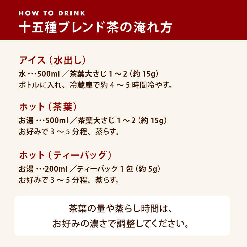 前田家 十五種 ブレンド茶 茶葉/ティーバック ノンカフェイン 健康茶 国産 日本 九州 焙煎茶 茶葉 ブレンド茶葉 無添加 お茶 ティーパック 茶葉 ティパック ティバック メール便 送料無料 MAEDAYA