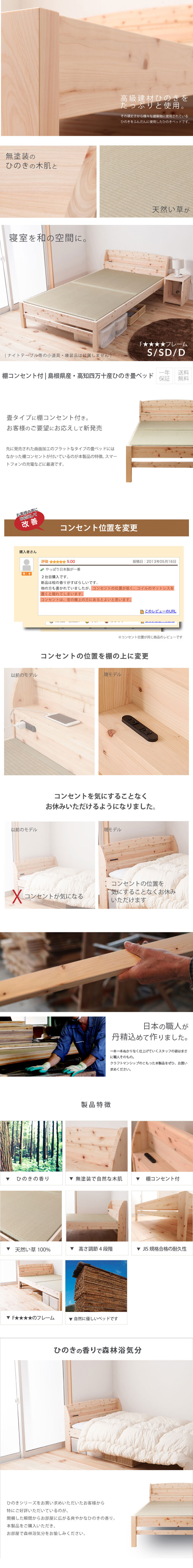 ベッド 寝具 畳 ヒノキ 日本製 シングル セミダブル ダブル コンセント付き 棚付き ひのき イ草 桧 檜 本畳 低ホルムアルデヒド 高さ調節 国産 天然イ草