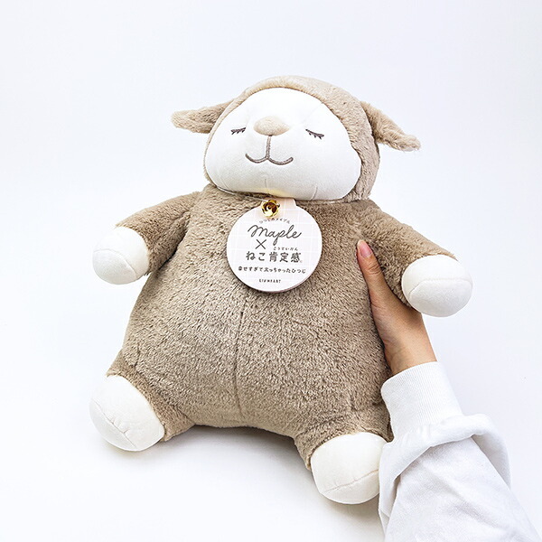 ひつじのメイプル ×ねこ肯定感  ロップ 抱きまくら(L) ぬいぐるみ りぶはあと