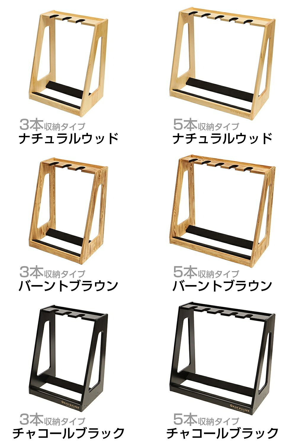 【レビュー投稿で保証120日】GRAN WALKER グランウォーカー 木製ギタースタンド 3本 5本 ギターラック 小物収納付き アコギ エレキ ベース 楽器 楽器収納