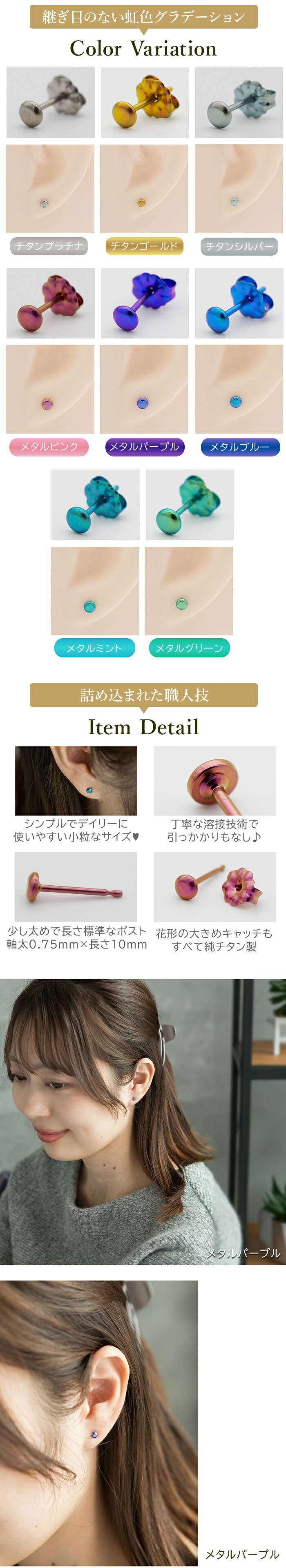 セカンドピアス チタン つけっぱなし 純チタン ボタン 金属アレルギー 日本製 ポスト 軸太0.75mm 長さ10mm 全8色 全品1個ずつバラ売り 医療用 おすすめ かわいい シンプル 小さめ ミニ 極小 人気 プレゼント