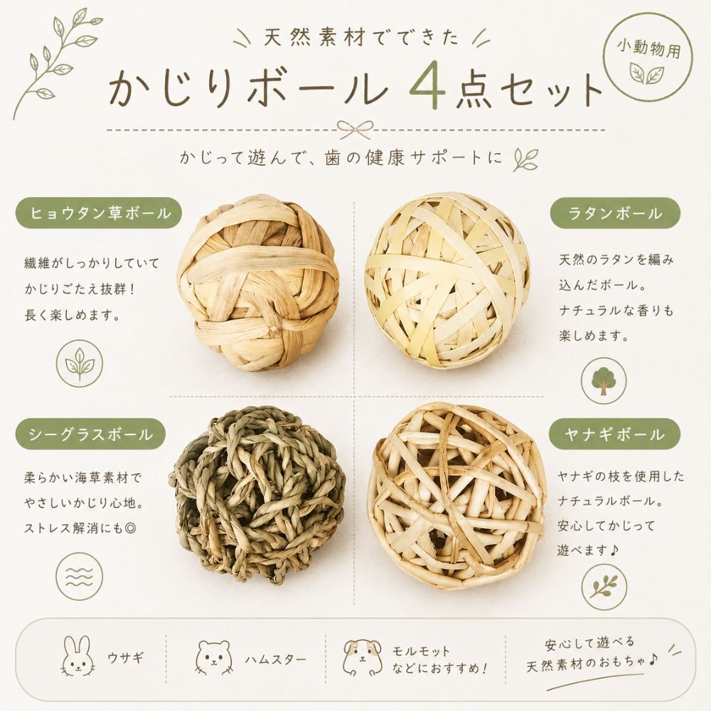 うさぎ かじりボール 4個セット 直径約7cm かじり木 おもちゃ 天然素材 ボール 歯磨き デンタルケア ストレス解消 小動物 ペット おもちゃ モルモット チンチラ ハムスター うさぎ用品