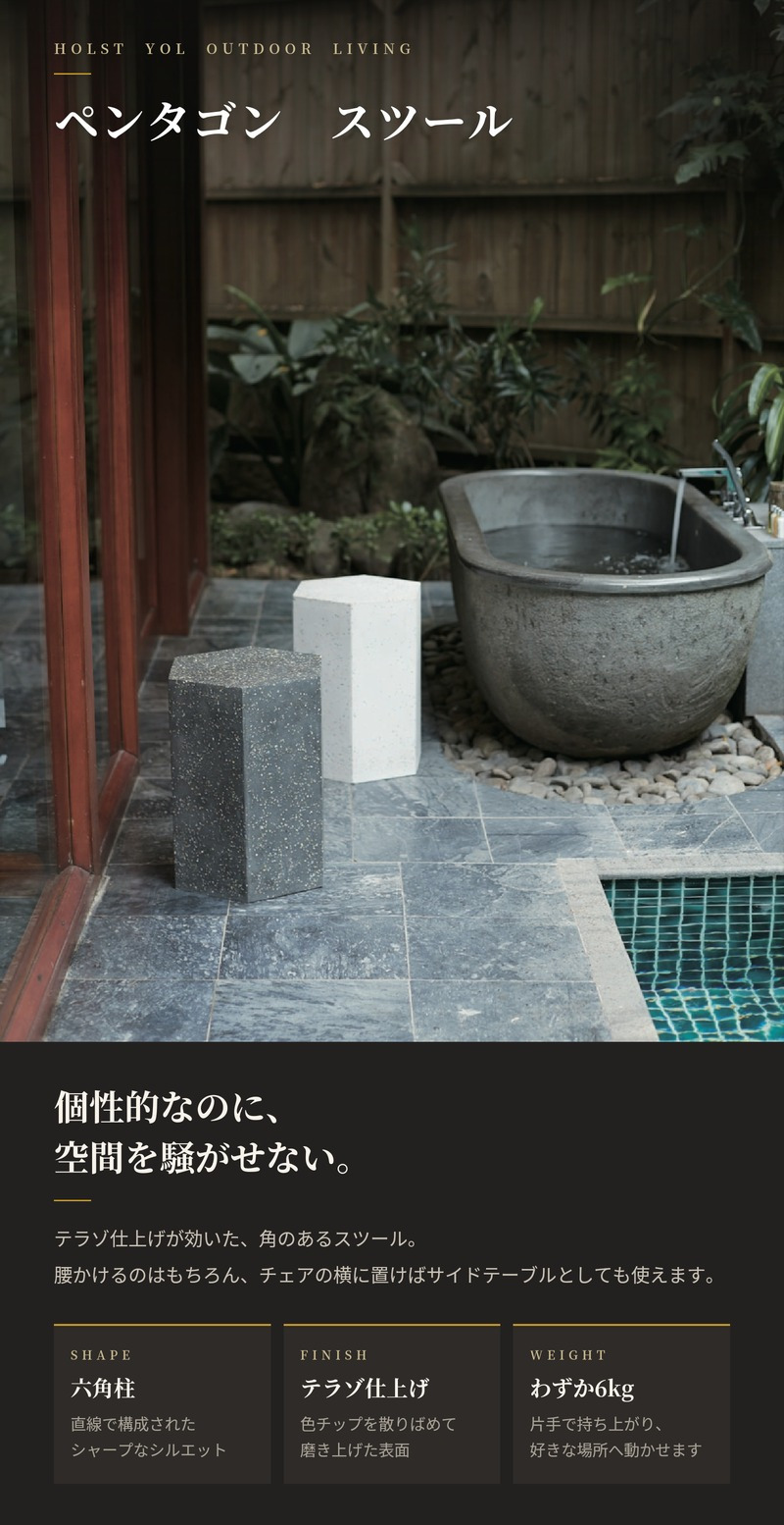 スツール 屋外 サイドテーブル ポリストーン テラゾ ホルスト HOLST ペンタゴン 六角形 幅40cm 高さ45cm スパークルホワイト スパークルブラック 軽量 ガーデンファニチャー テラス ウッドデッキ ベランダ おしゃれ デザイナーズ 業務用