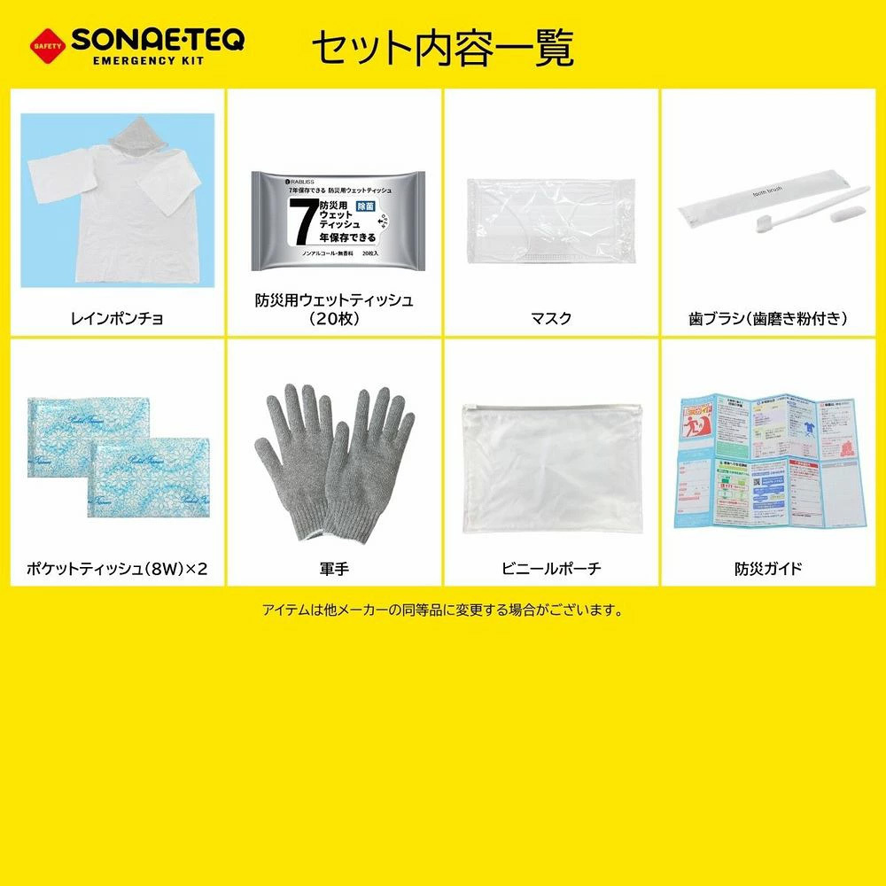 防災リュック 防災セット 23点 防災士監修 コンパクト 軽量 約1.8kg 保存食 保存水 5年保存 非常用持ち出し袋 避難グッズ 防水 撥水 反射 蓄光 夜間対応 家族 女性 シニア 子供対応 ソナエテック STEQ-R23 災害対策 地震 台風 豪雨 停電対策