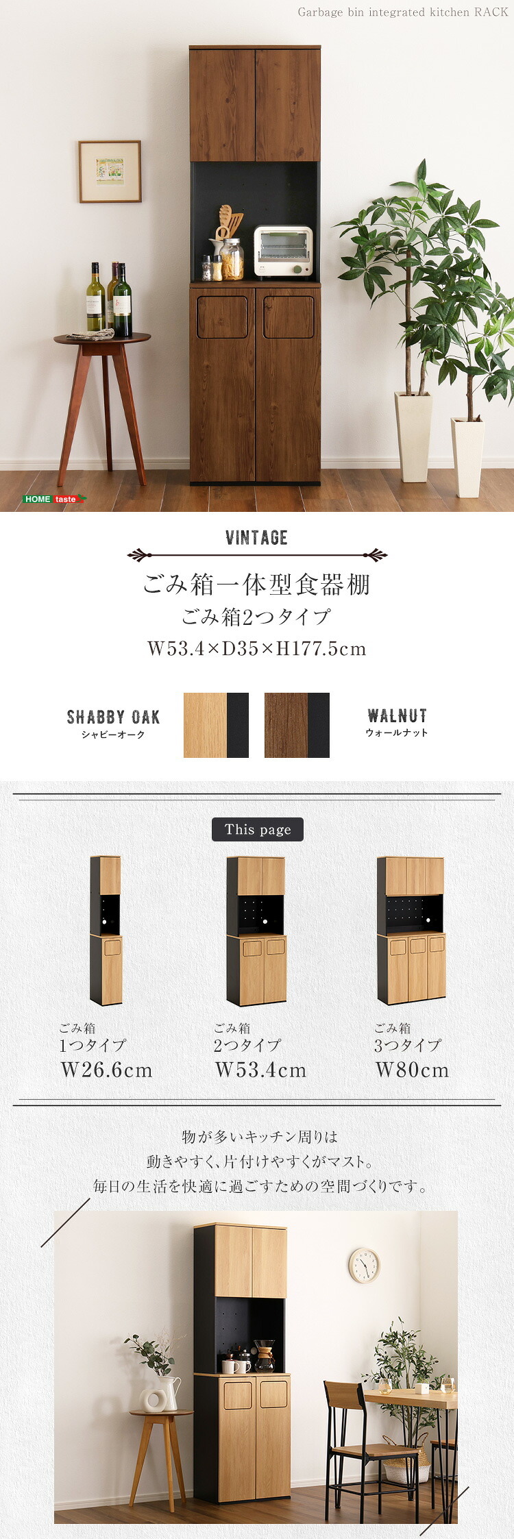 食器棚 ゴミ箱収納付き ヴィンテージ ごみ箱一体型 ごみ箱2つタイプ：