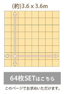 サイドパーツ付きジョイントマット 大判60cm 防音、保温 Nobile-ノービレ- ベージュ＆ブラウン 64枚セット ホームテイスト インテリア 収納 カーペット マット 畳 新生活