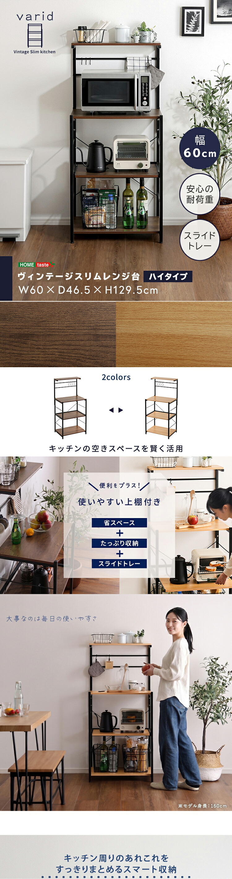 レンジ台 キッチン収納 ヴィンテージスリム ハイタイプ(60cm幅) 新生活