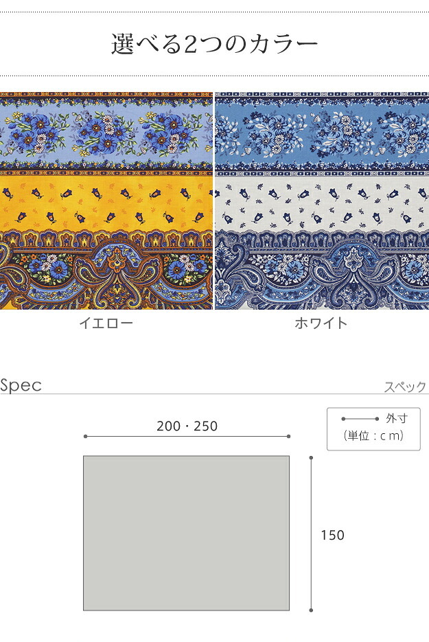 テーブルクロス プロバンス 長方形 フランス製はっ水加工テーブルクロス-トラディション 150x250cm 南仏 プロヴァンス柄 花柄 角テーブル ダイニングテーブル 食卓を彩る かわいい おしゃれ 高級感 コットン 撥水加工 撥水 汚れ防止 洗濯可
