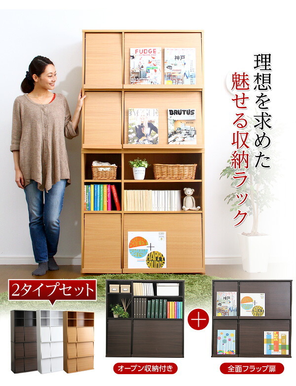 収納家具 ラック 魅せて隠す収納 ディスプレイ GR-FR-2P--WH ホワイト ホームテイスト リビング 本棚書棚 2個セット フラップ扉収納