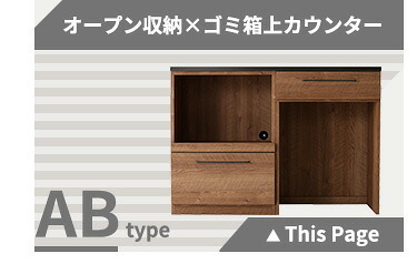 キッチンカウンター ゴミ箱収納 日本製 特殊鋼板を使った組み合わせ 【Lugo-ルゴ-】120cm オープン収納+ゴミ箱上カウンター：