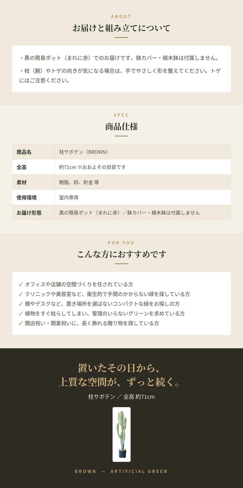 観葉植物 造花 柱サボテン BROWN 全高約71cm 卓上・小型 フェイクグリーン 本物そっくり おしゃれ インテリア 人工観葉植物 アーティフィシャルグリーン オフィス 店舗 ホテル 開店祝い 室内 ミニ サボテン カクタス フェイク